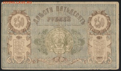 250 руб 1919г. Туркестан.Толстая бумага!до 22-00 мск, 07.01. - 250 р 1919 Туркестан тб р