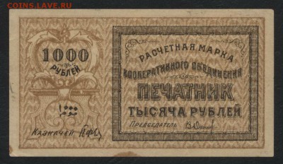 1000 руб 1922 г. Ташкент."Печатник".до 22-00 мск, 07.01.18 г - 1000р Печатник Ташкент а