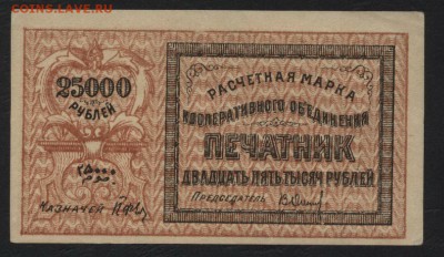 25000руб 1922 г. Ташкент."Печатник".до 22-00 мск, 07.01.18 г - 25000р Печатник Ташкент а