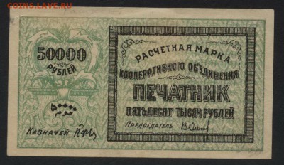 50000руб 1922 г. Ташкент."Печатник".до 22-00 мск, 07.01.18 г - 50000р Печатник Ташкент а