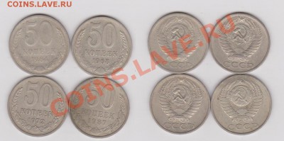 50 копеек 1964,68,72,87 года - 50 коп СССР.JPG