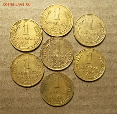 1 копейка 7 шт.1926-38 г.До 06 .01.2018 г.,22.00 мск. - 102_0020.JPG