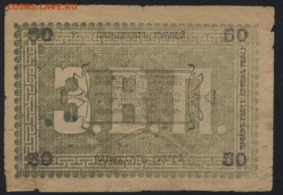 50 рублей 1919 года. Ашхабад!Зеленая! до 22-00 мск, 07.01.18 - 50р 1919 Ашхабад р