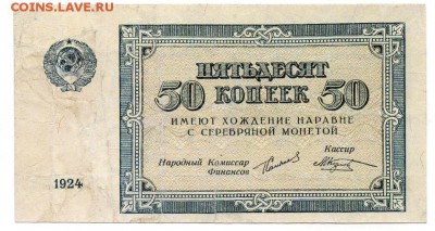 50 копеек 1924 - IMG_20180104_233437_0