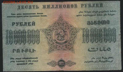 10 000 000 рублей 1923 года ЗФССР.до 22-00 мск, 07.01.18 г. - 10 000 000р  ЗСФСР р