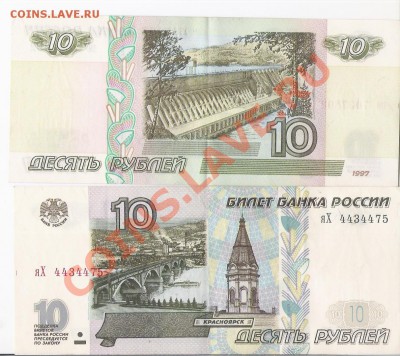 10 рублей 1997 года. Пресс. - Изображение 005