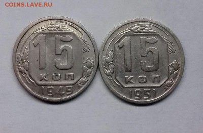 15 копеек 1949,51 - 1515090619426