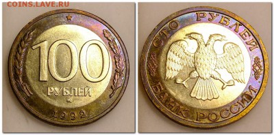 100 рублей 1992 года ММД - 2018-01-04_201839