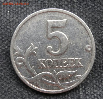 5 копеек 2002 год М. определение штампа. - DSC02496-1