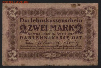 2 марки 1918 года. Ковно. Литва. до 22-00 мск, 07.01.18 г. - 2 марки Ковно 1918 а