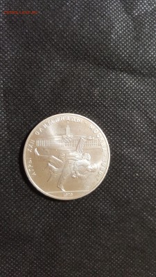 10 рублей Борьба дзюдо. Олимпийские игры. 1980 - 2