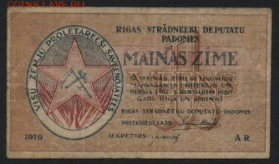 1 рубль 1919 года . Латвия. до 22-00 мск, 07.01.18 г. - Латвия 1р 1919 р