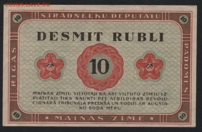 10 рублей 1919 года . Латвия. до 22-00 мск, 07.01.18 г. - 10 лат 1919 Латвия р
