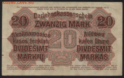 20 марок 1918 года. Ковно.до 22-00 мск, 07.01.18 г. - 20 марок 1918 Ковно р