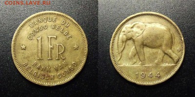 МОНЕТЫ МИРА 12-17 - Бельгийское Конго – 1 франк (1944) «Слон» №6