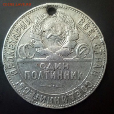 Один полтинник 1924г. - IMG_20180105_112023