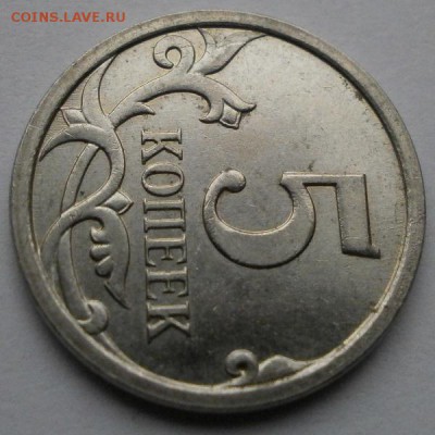 5 коп 2007М 5.11,5.12 Помогите отличить. - P1031044.JPG