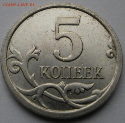 5 коп 2007М 5.11,5.12 Помогите отличить. - P1031043.JPG