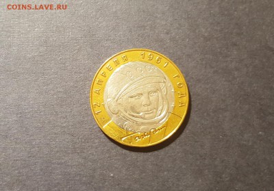 10 рублей 2001 года Гагарин - 7 а