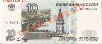 10 рублей 1997 года. Пресс. - Изображение 006