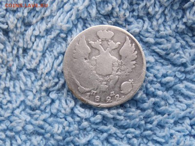 10 копеек 1822 окончание 06.01.2018 22-00 - DSCN5163.JPG