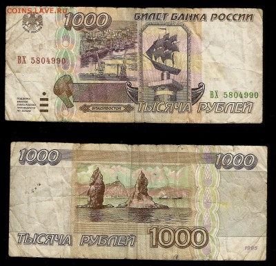 1000 рублей 1995 года - 11.01 22:00:00 мск - 1000_20р