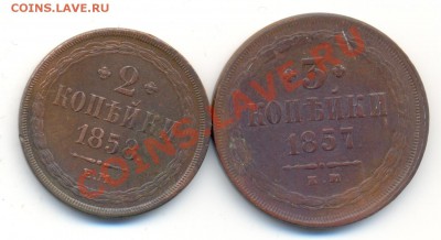 3 коп 1857 + 2 коп 1858. До 30 марта, 21-00 МСК. - сканирование0021