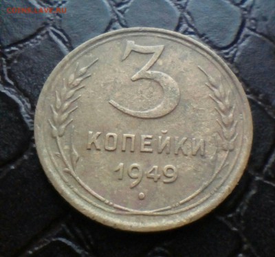 3 коп.1949 г. л.ст.2.2? - r4oZ8yupTMU