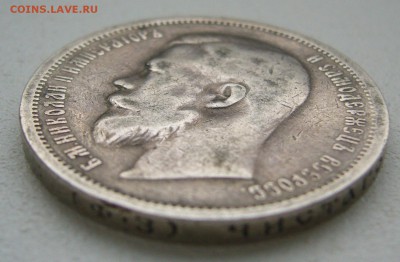 50 КОПЕЕК 1900 г. ФЗ до 09.01-22.00.00 - P1430980.JPG