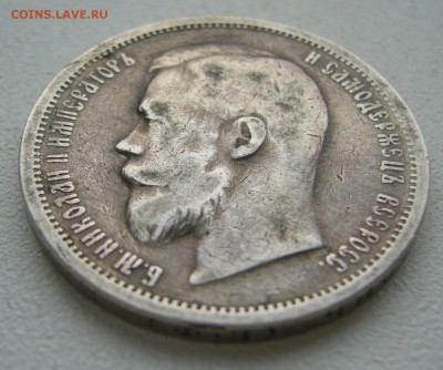 50 КОПЕЕК 1900 г. ФЗ до 09.01-22.00.00 - P1430977.JPG