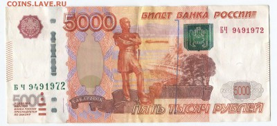 5000 купюра с синей полосой отиском - img1912