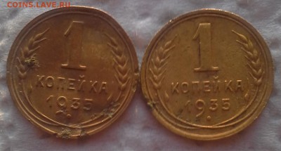 1 копейка 1935 года. - 20180105_161639