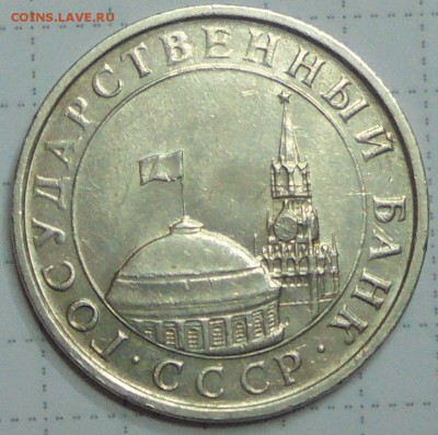 5 руб 1991г ЛМД на заготовке 20 руб 1992г ЛМД - 003.JPG