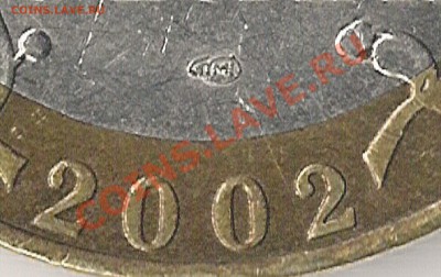 10 рублей 2002г Мин. Фин помощь в определении аверса. - Scan0012