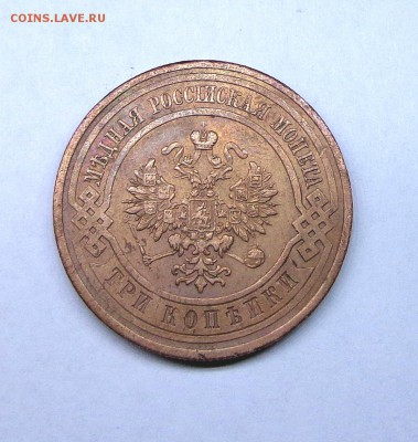 3 копейки 1912 - DSC00719 (1).JPG