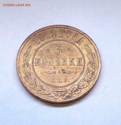 3 копейки 1912 - DSC00717