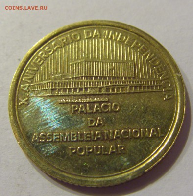 1 эскудо 1985 независимость Кабо-Верде 11.01.2018 22:00 МСК - CIMG7867.JPG