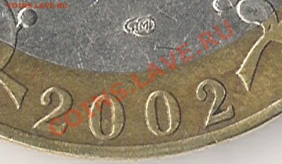 10 рублей 2002г Мин. Фин помощь в определении аверса. - Scan0008