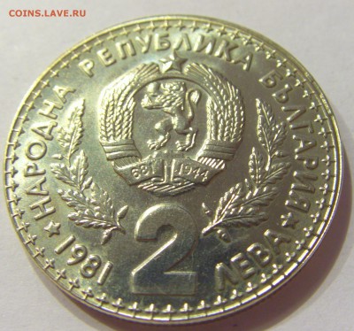 2 лева 1981 охотники Болгария №1 11.01.2018 22:00 МСК - CIMG7127.JPG