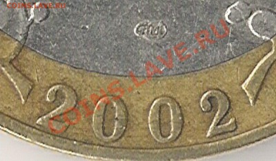 10 рублей 2002г Мин. Фин помощь в определении аверса. - Scan0006