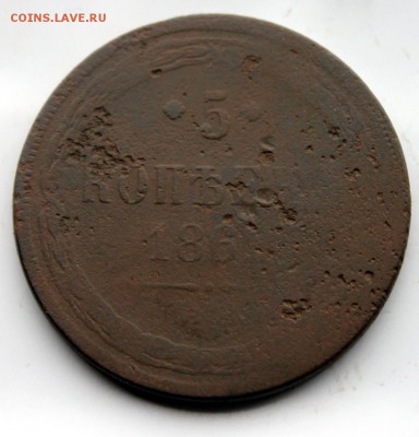 5 коп 186@; 2 коп 1860,1863 ЕМ (110,101) 7.01 - IMG_0849.JPG