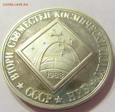 2 лева 1988 космос Болгария №1 11.01.2018 22:00 МСК - CIMG7137.JPG