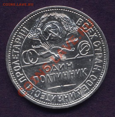 50 копеек 1924г.ПЛ - 24ПЛ1.2
