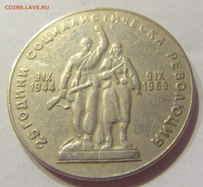 1 лев 1969 солдаты Болгария №2 11.01.2018 22:00 МСК - CIMG7173.JPG
