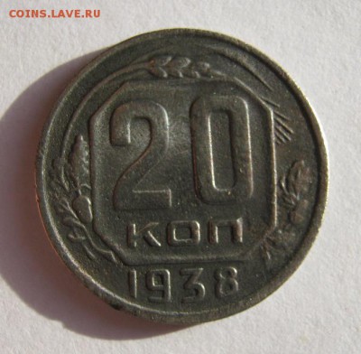 20 коп. 1938 г. до 10.01 в 22-00 - IMG_0031.JPG