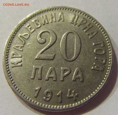 20 пара 1914 Черногория №2 11.01.2018 22:00 МСК - CIMG7199.JPG