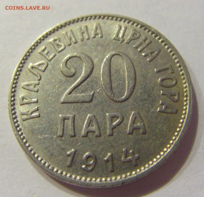 20 пара 1914 Черногория №1 11.01.2018 22:00 МСК - CIMG7195.JPG