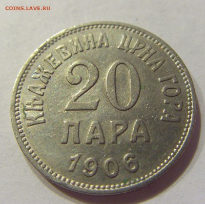 20 пара 1906 Черногория №1 11.01.2018 22:00 МСК - CIMG7203.JPG