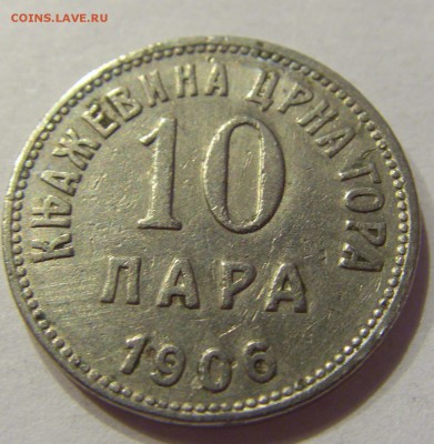 10 пара 1906 Черногория №1 11.01.2018 22:00 МСК - CIMG7215.JPG