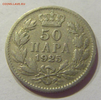 50 пара 1925 Сербия №2 11.01.2018 22:00 МСК - CIMG7259.JPG